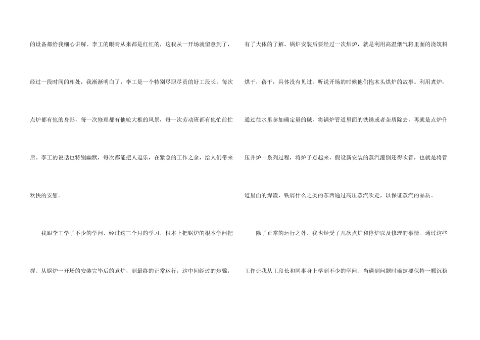 电厂锅炉个人工作总结5篇_第3页
