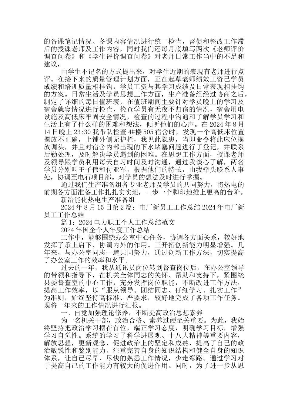 电厂新学员工作总结_第2页