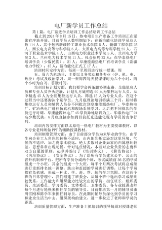 电厂新学员工作总结