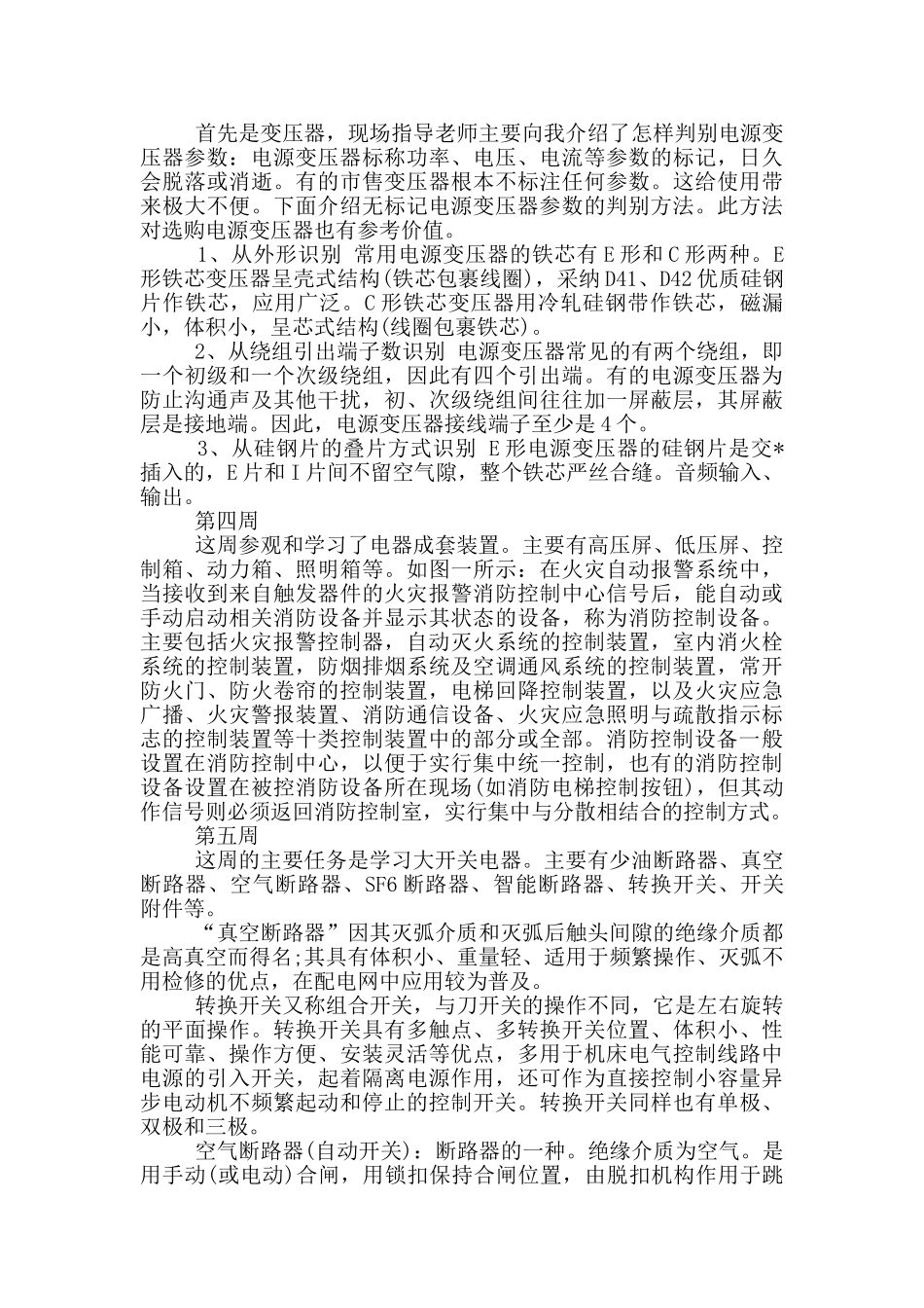 电厂顶岗实习周记_第2页