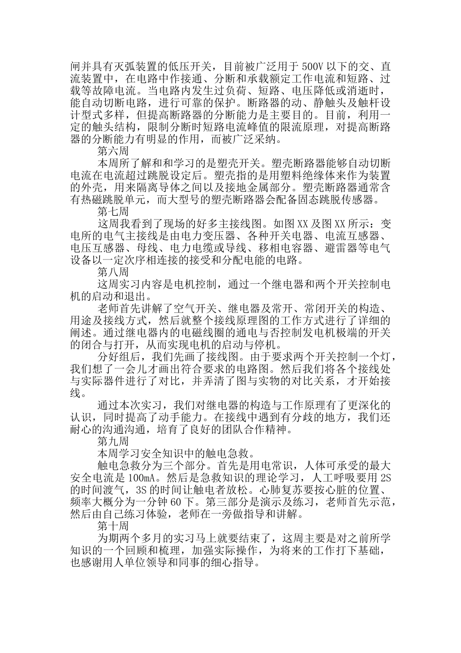 电厂顶岗实习周记_第3页