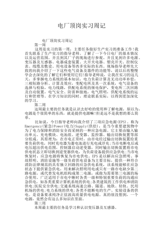 电厂顶岗实习周记