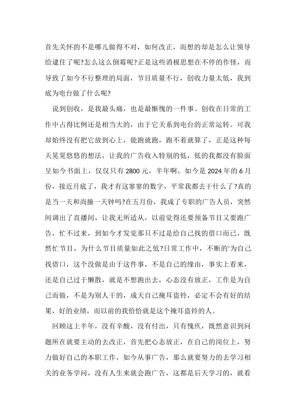 电台主持人个人半年工作总结_第2页