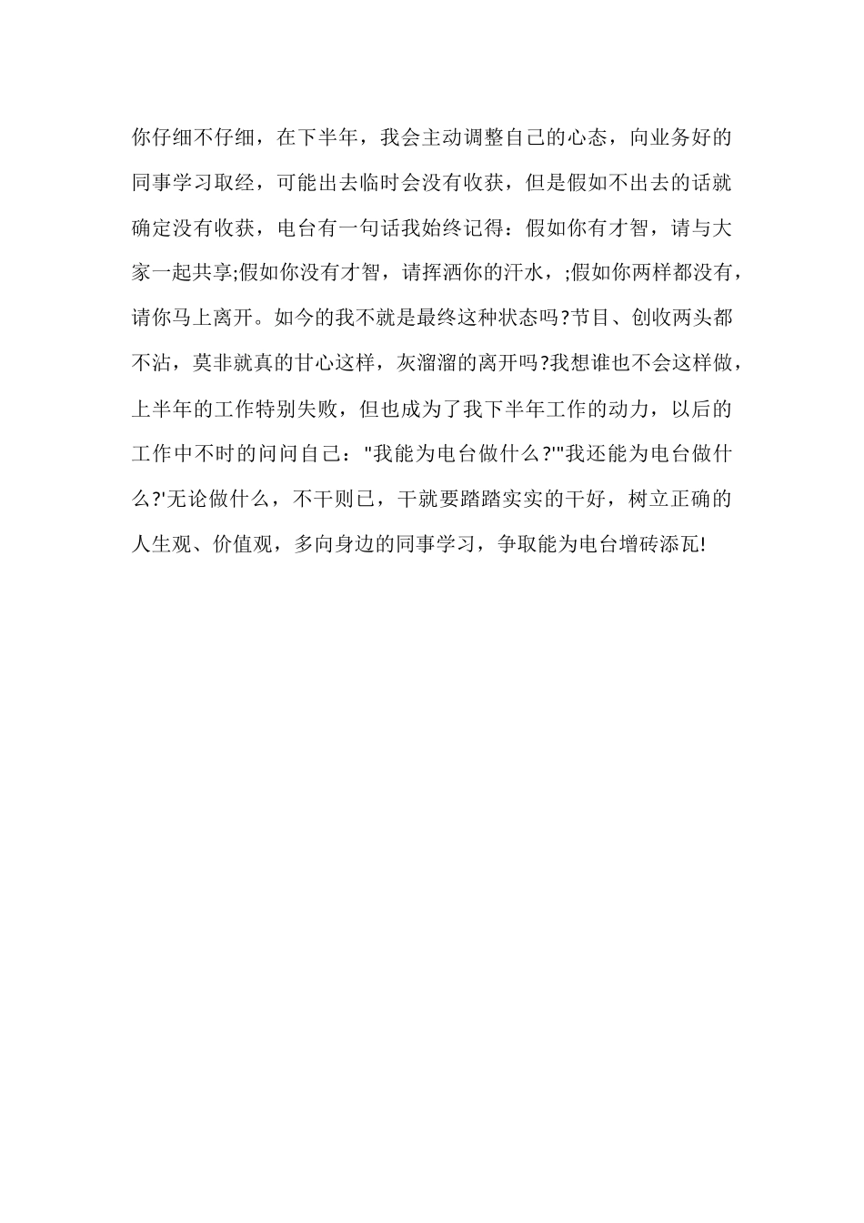 电台主持人个人半年工作总结_第3页