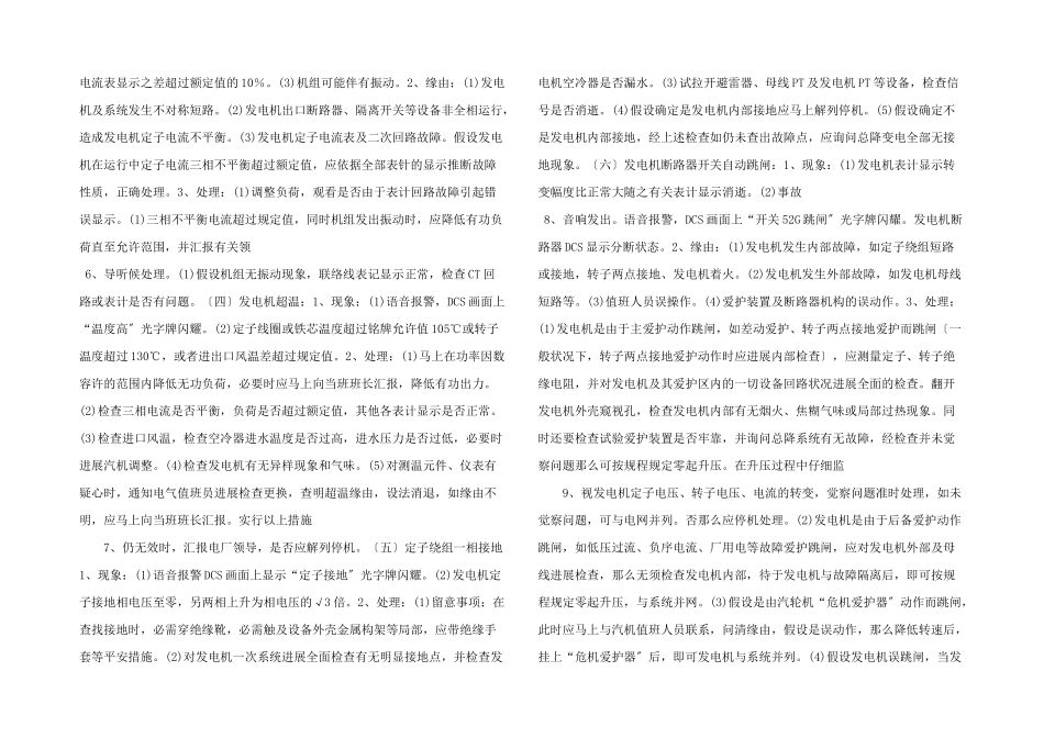电厂电气专业事故应急预案_第2页