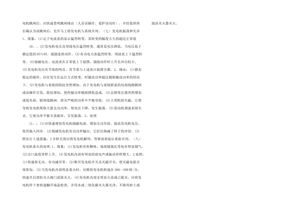 电厂电气专业事故应急预案_第3页