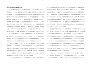 电厂电气专业事故应急预案