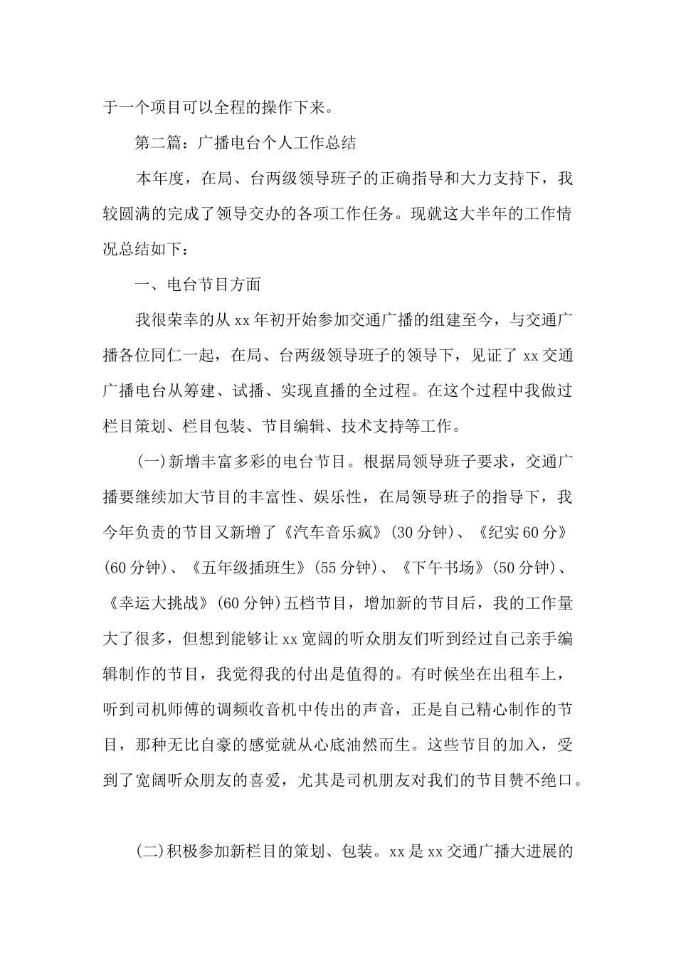 电台人员个人工作总结_第2页