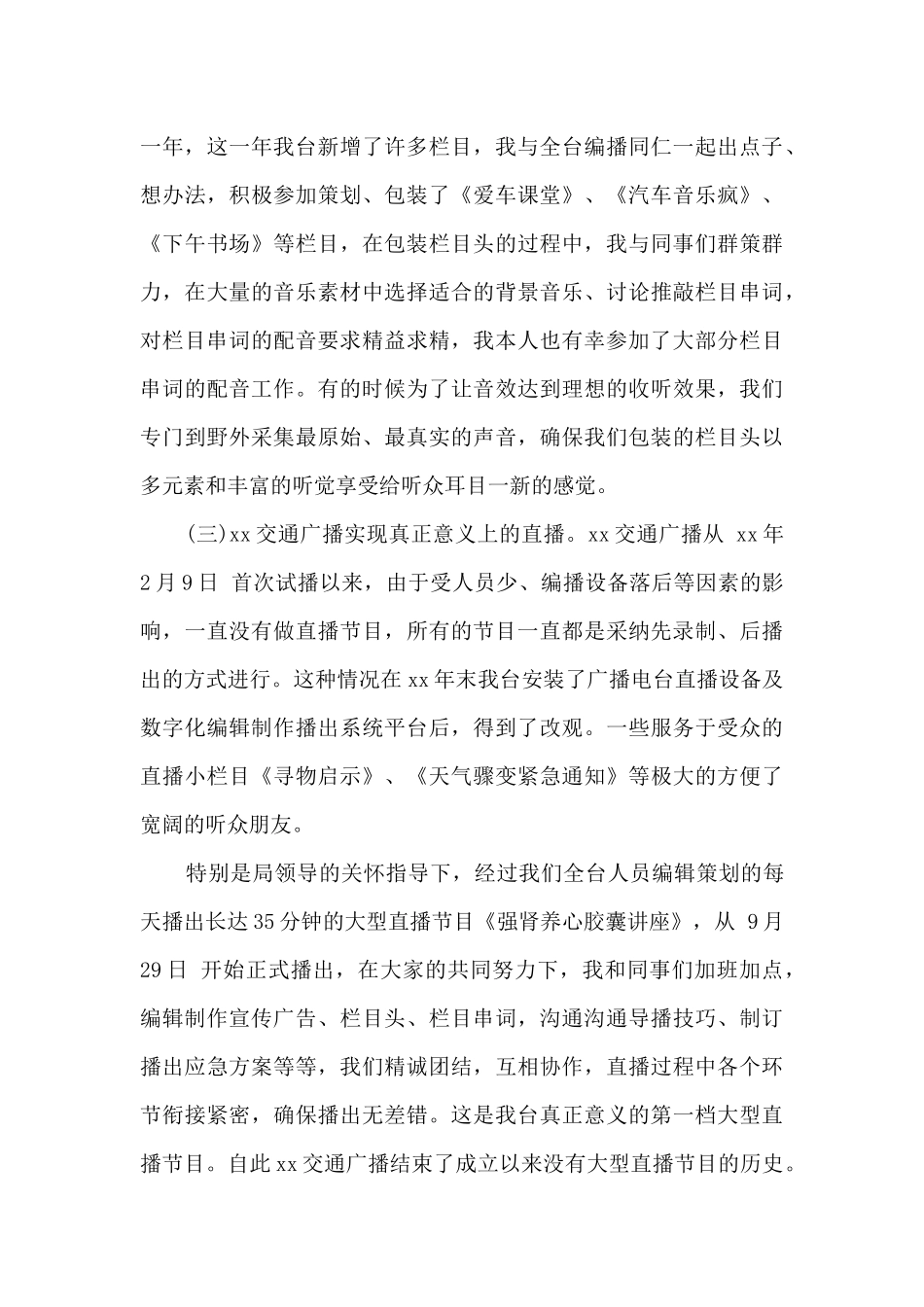 电台人员个人工作总结_第3页