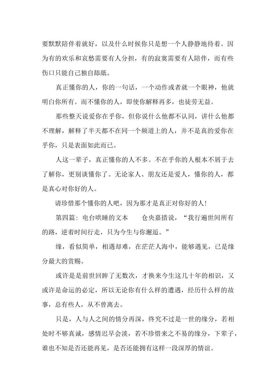 电台哄睡的文本6篇_第2页