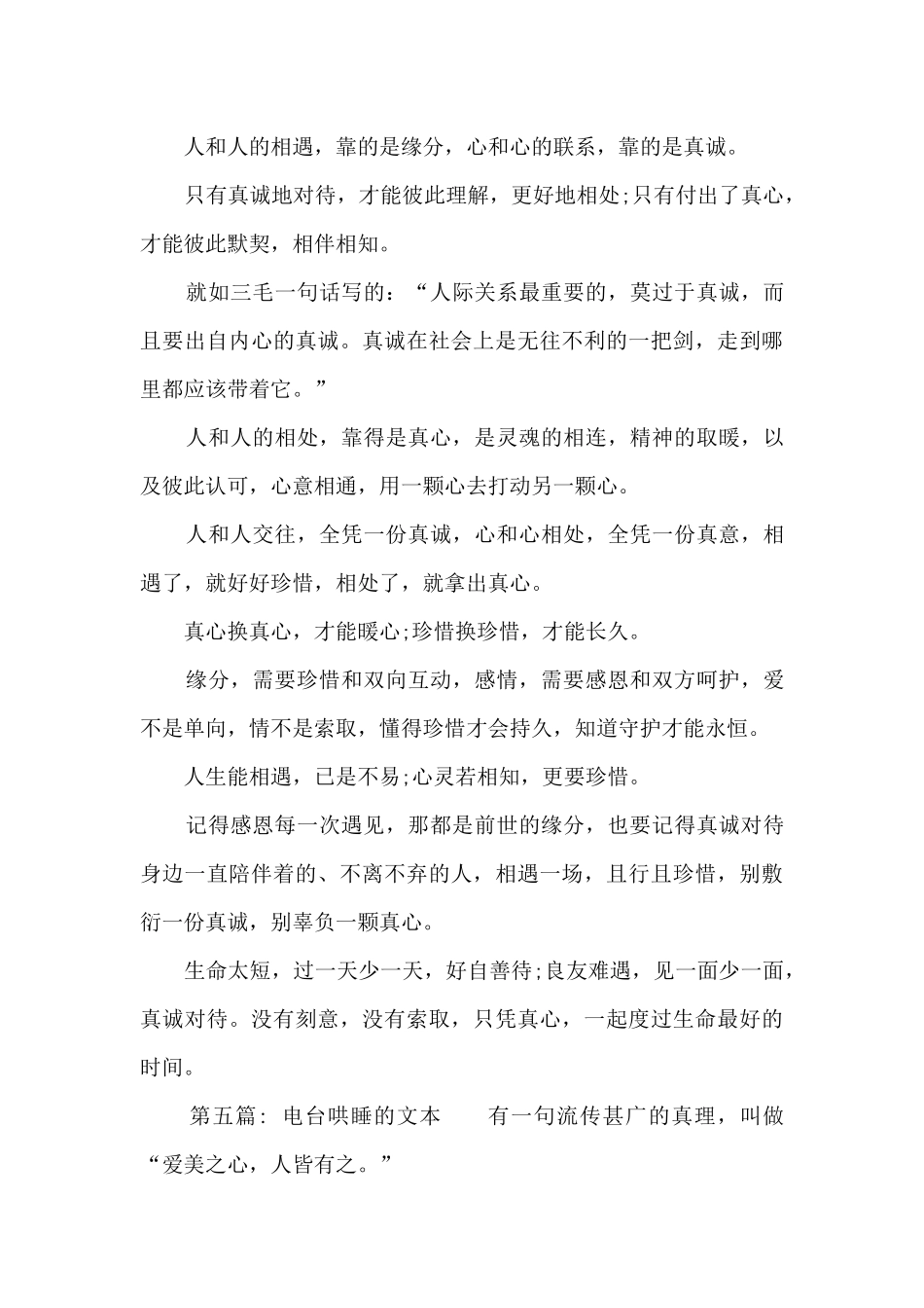 电台哄睡的文本6篇_第3页