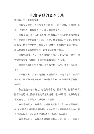 电台哄睡的文本6篇