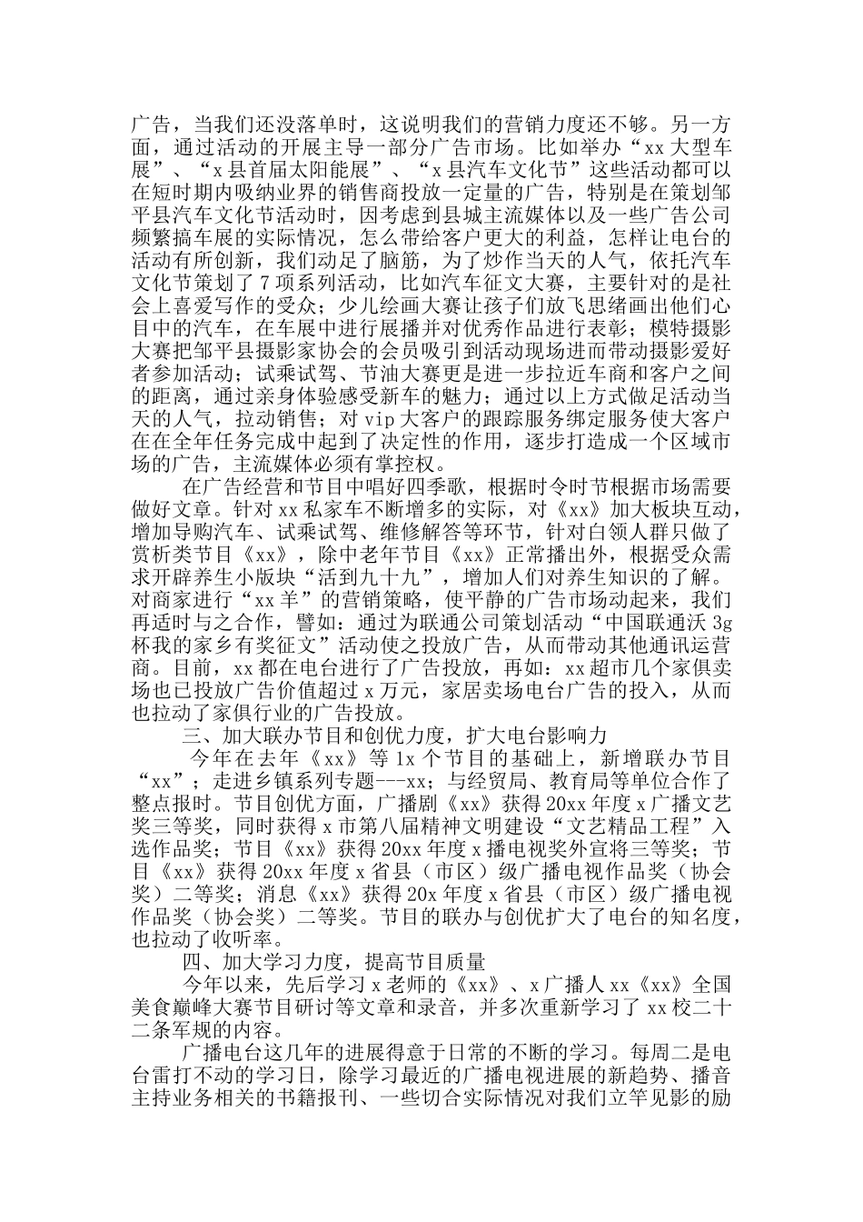 电台员工工作总结范文_第2页