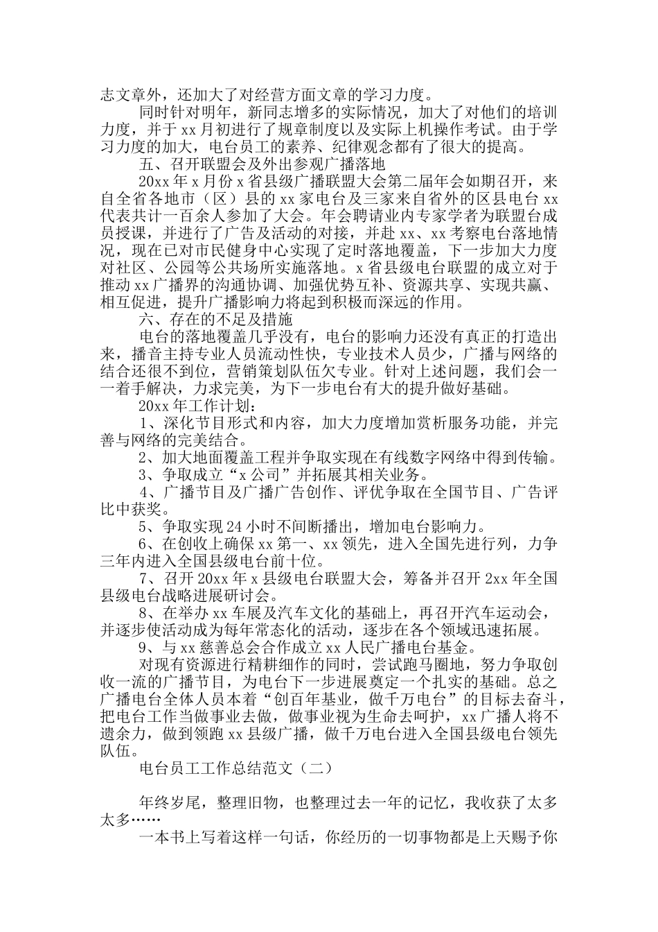 电台员工工作总结范文_第3页