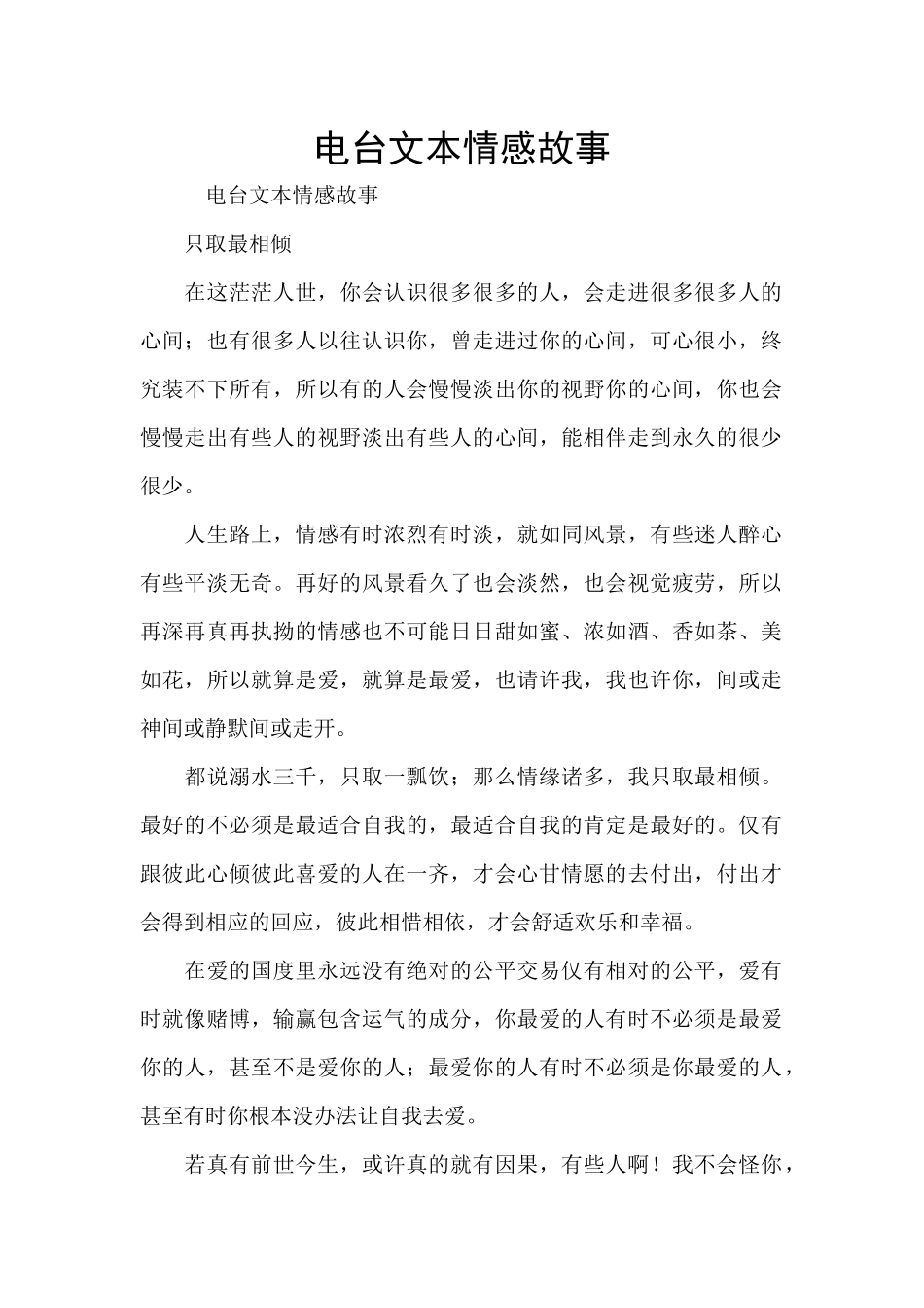 电台文本情感故事_第1页