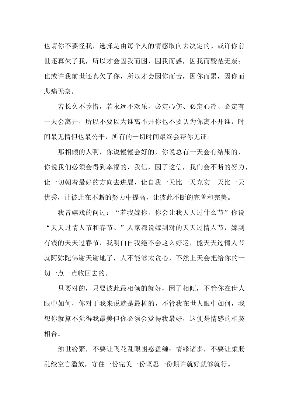 电台文本情感故事_第2页
