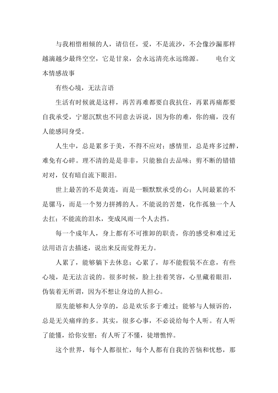 电台文本情感故事_第3页