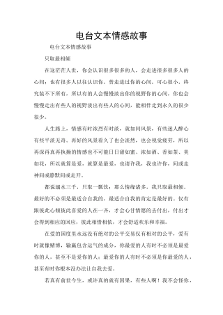电台文本情感故事