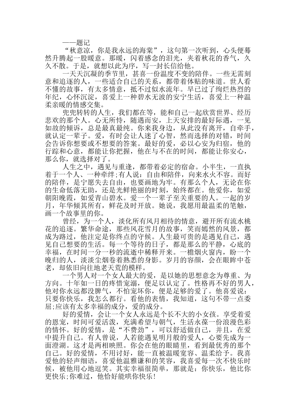 电台暖心小短文最新_第2页