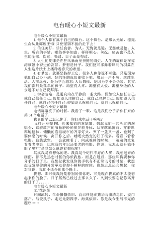 电台暖心小短文最新