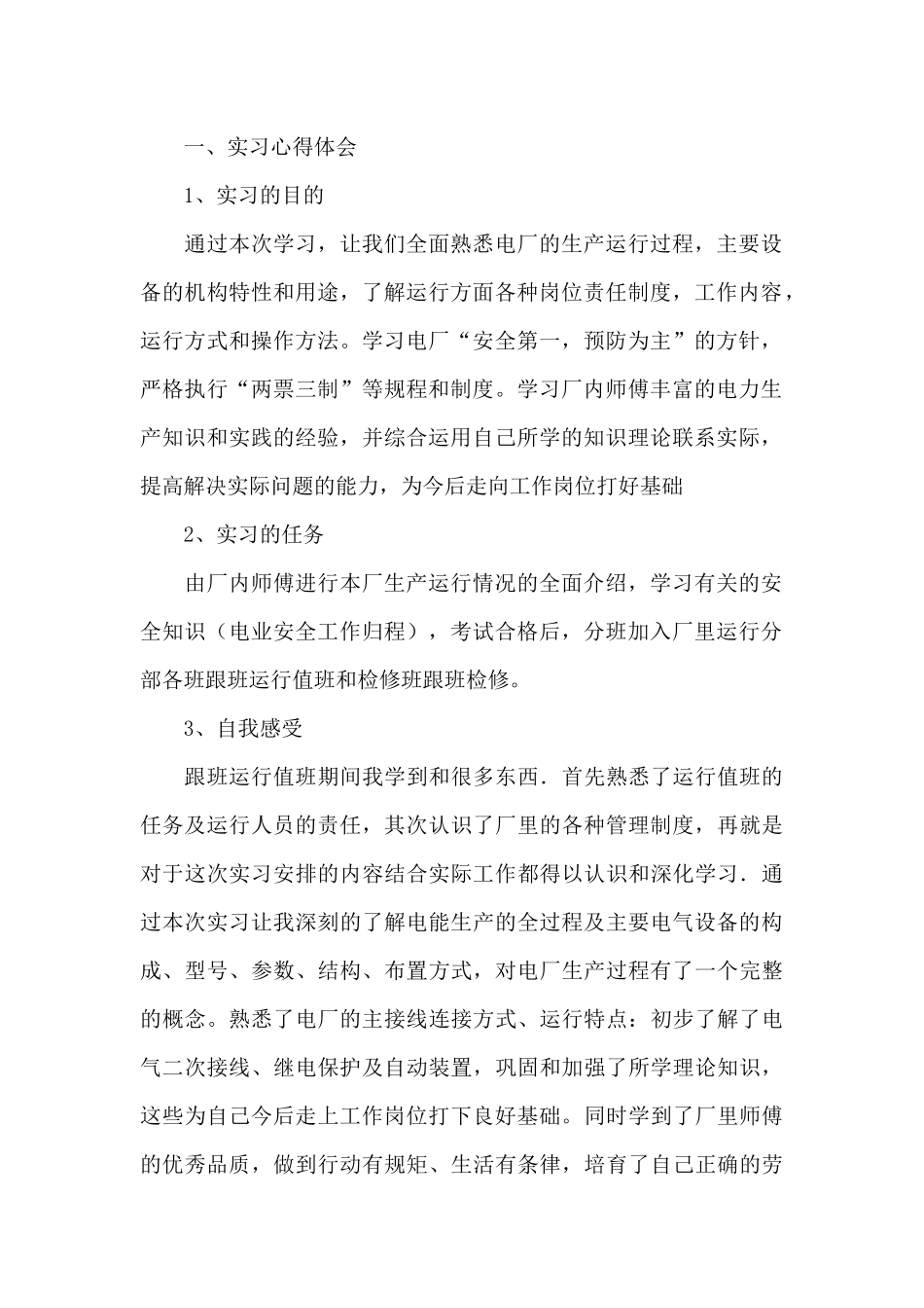 电厂的实习报告4篇_第2页