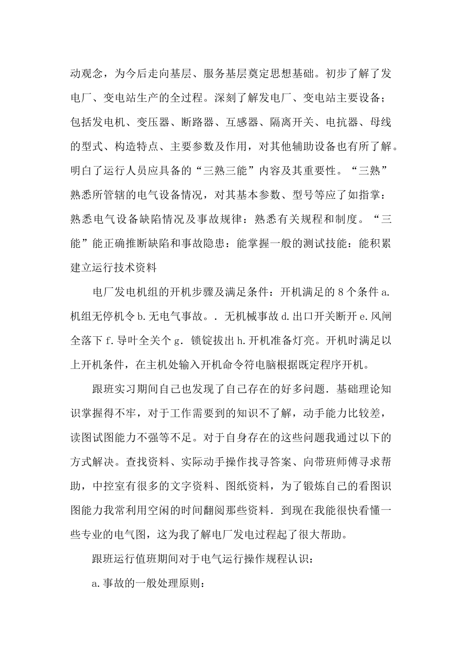 电厂的实习报告4篇_第3页