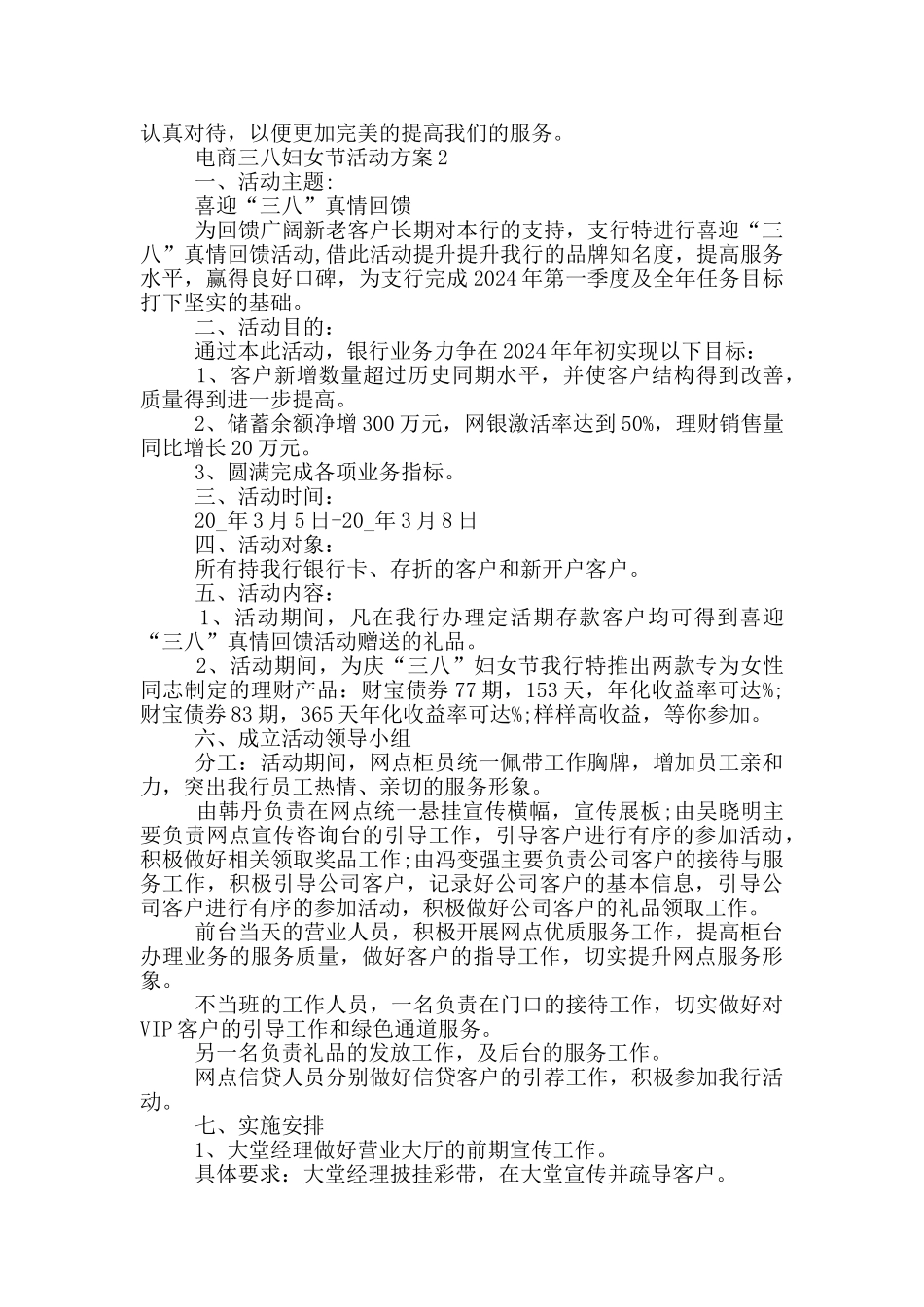 电商三八妇女节活动方案_第2页