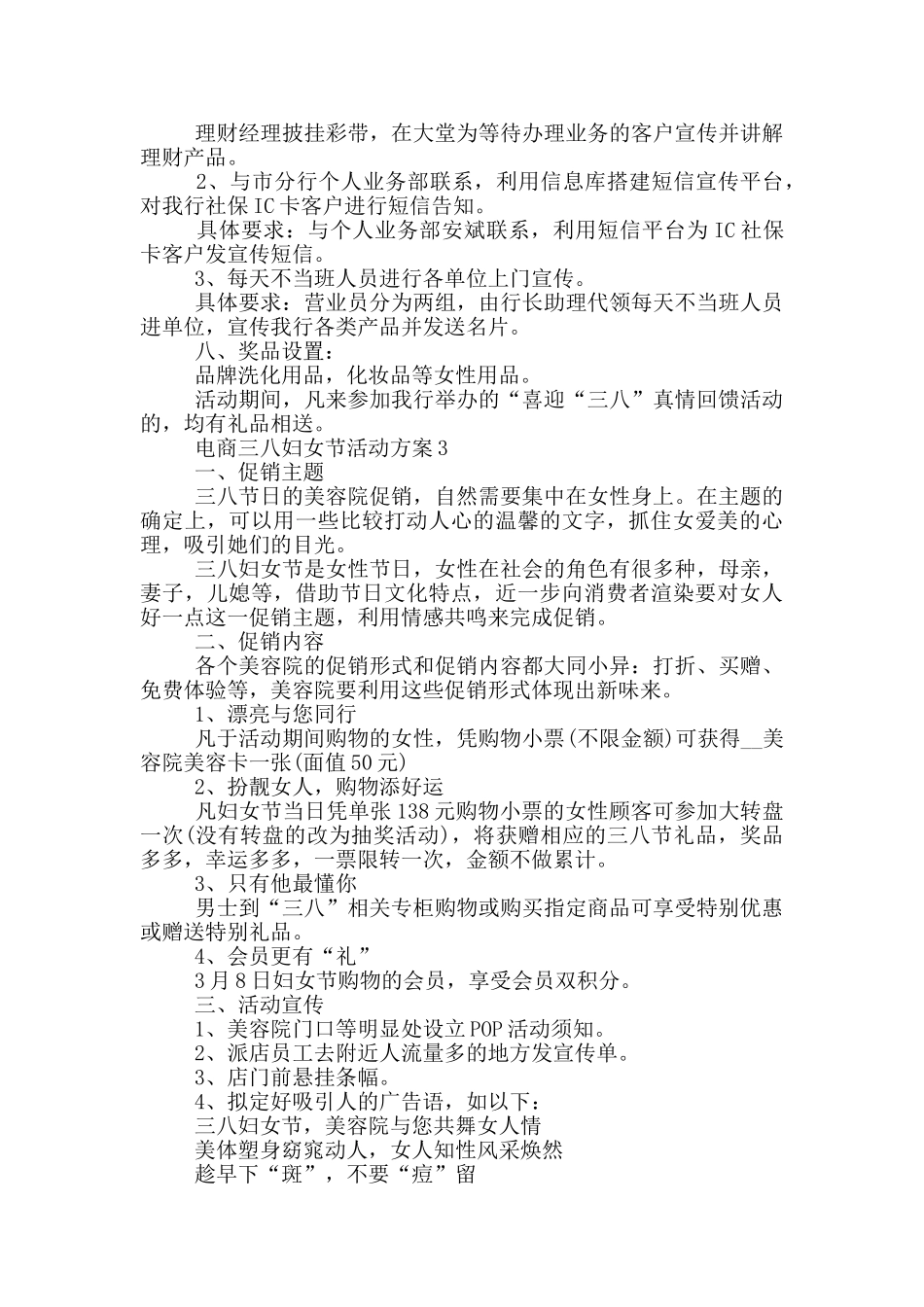 电商三八妇女节活动方案_第3页