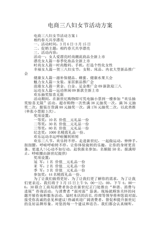 电商三八妇女节活动方案