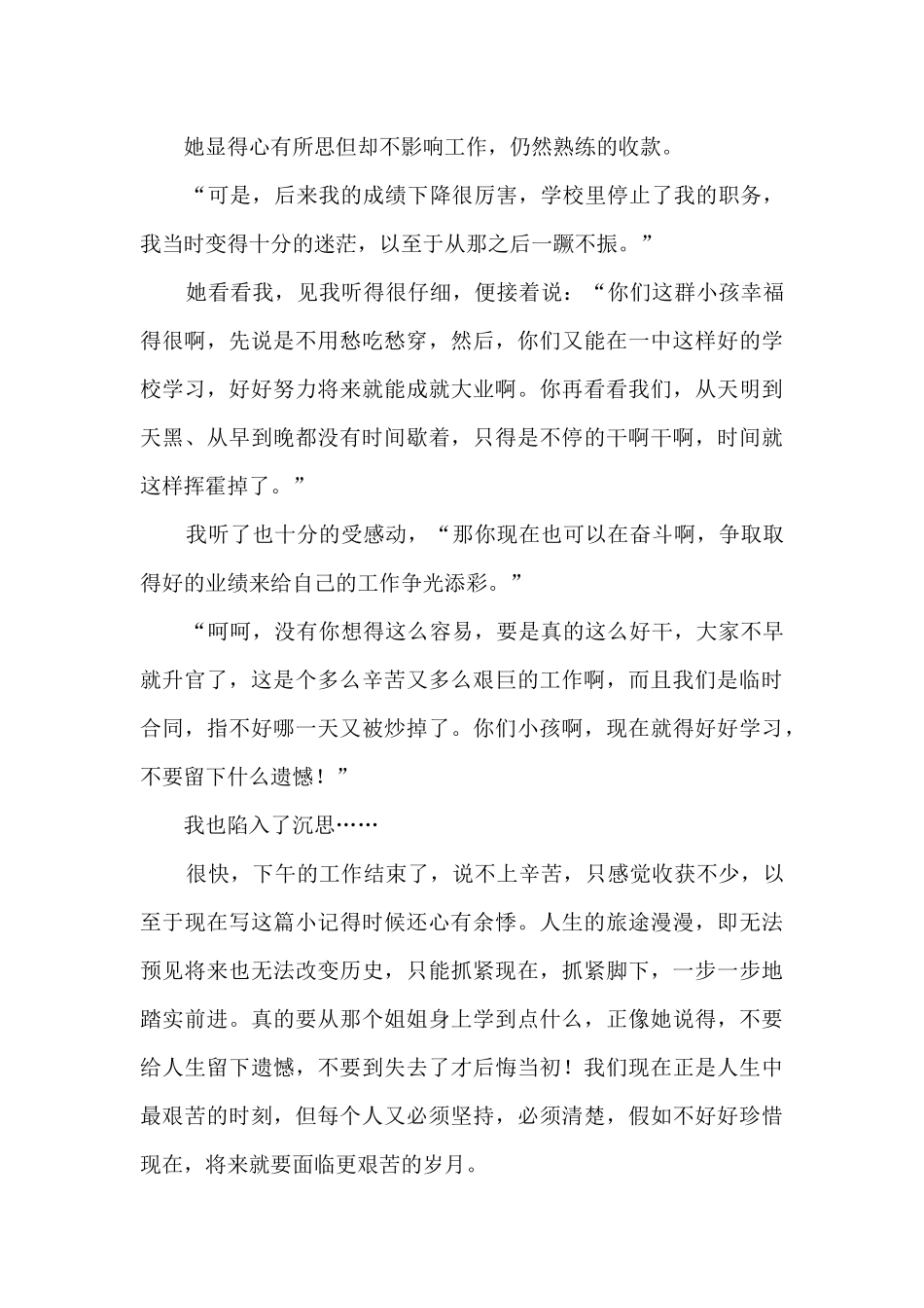 电商专业寒假社会实践心得_第2页