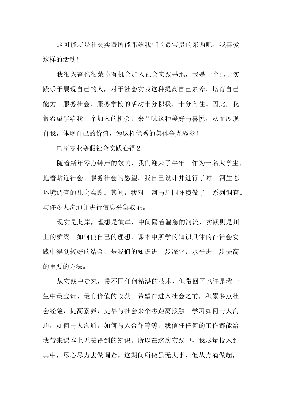 电商专业寒假社会实践心得_第3页