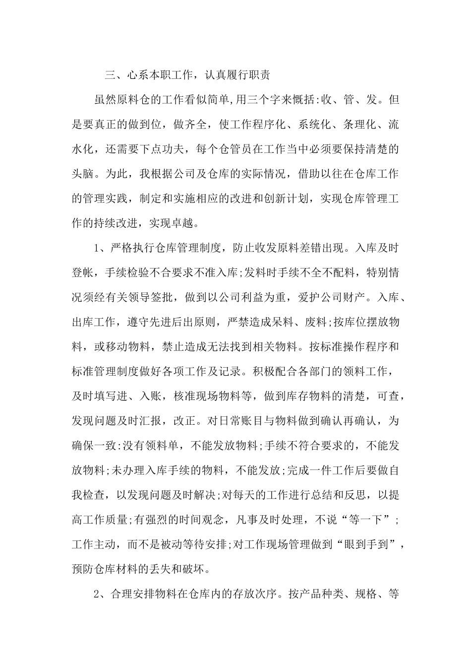 电商仓库库房管理工作年终总结模板_第3页