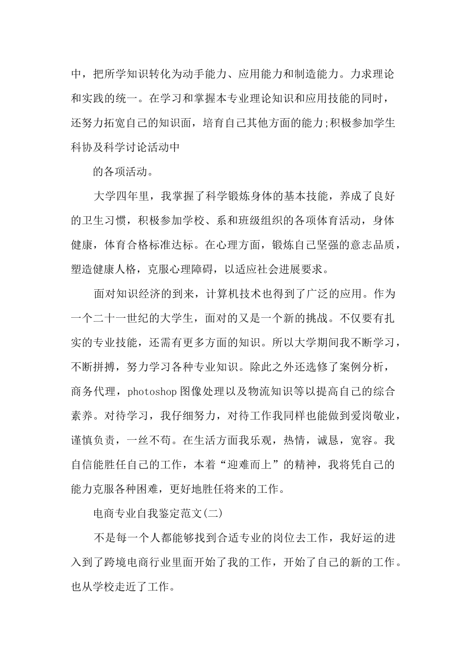 电商专业自我鉴定_第2页