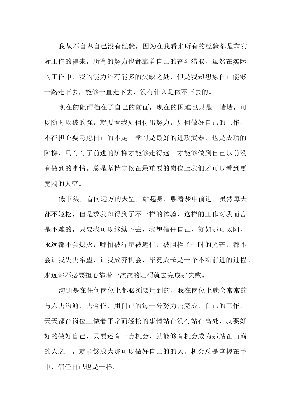 电商专业自我鉴定_第3页