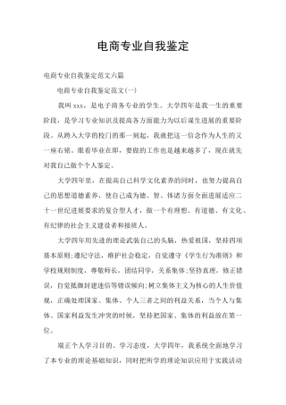 电商专业自我鉴定