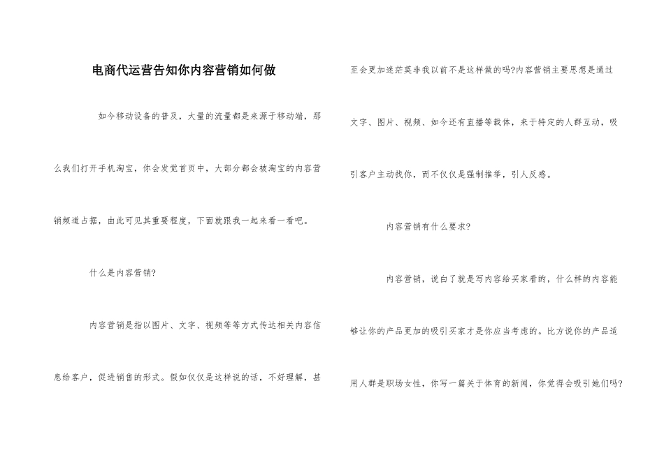 电商代运营告诉你内容营销如何做_第1页