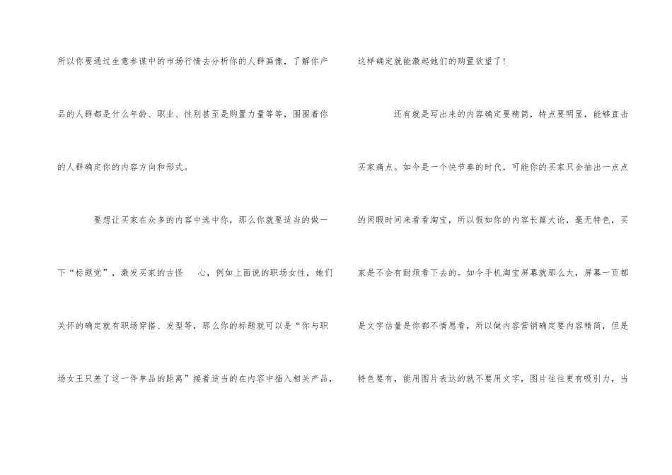 电商代运营告诉你内容营销如何做_第2页