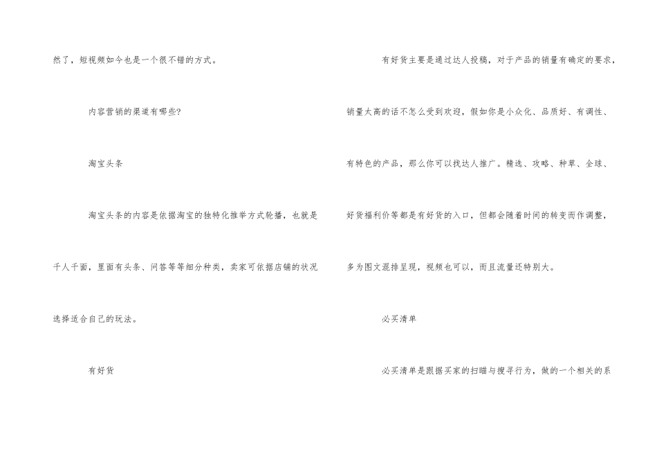 电商代运营告诉你内容营销如何做_第3页