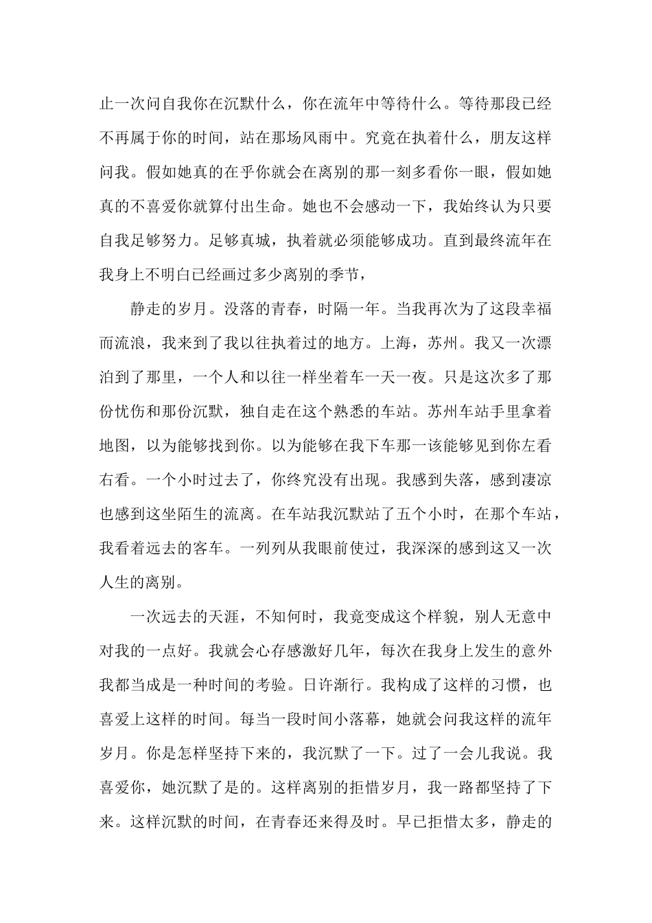 电台读文情感文本3篇_第2页