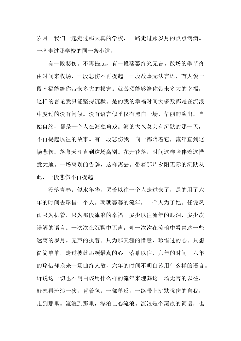 电台读文情感文本3篇_第3页