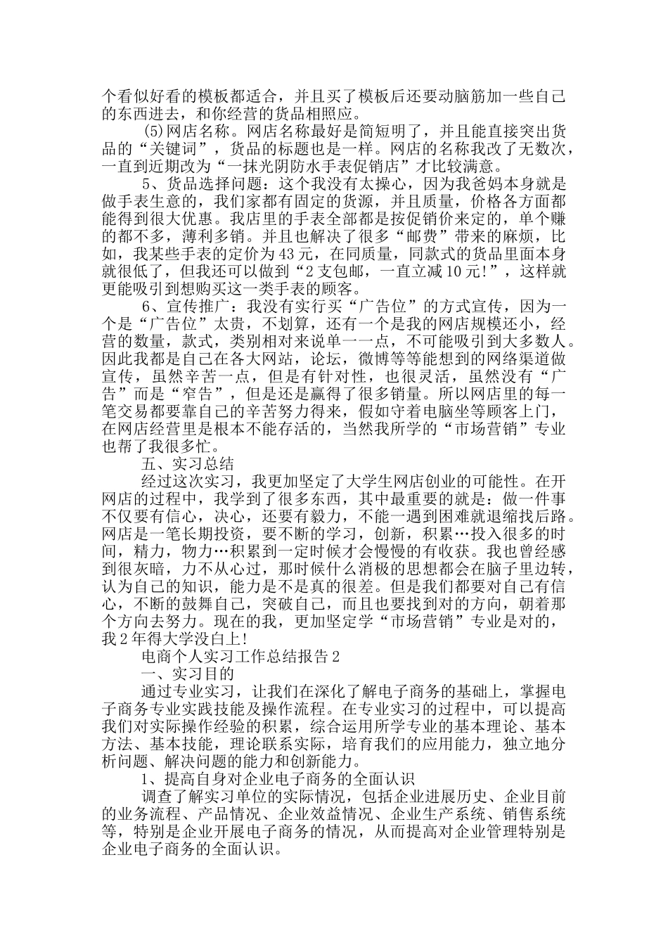 电商个人实习工作总结报告_第2页