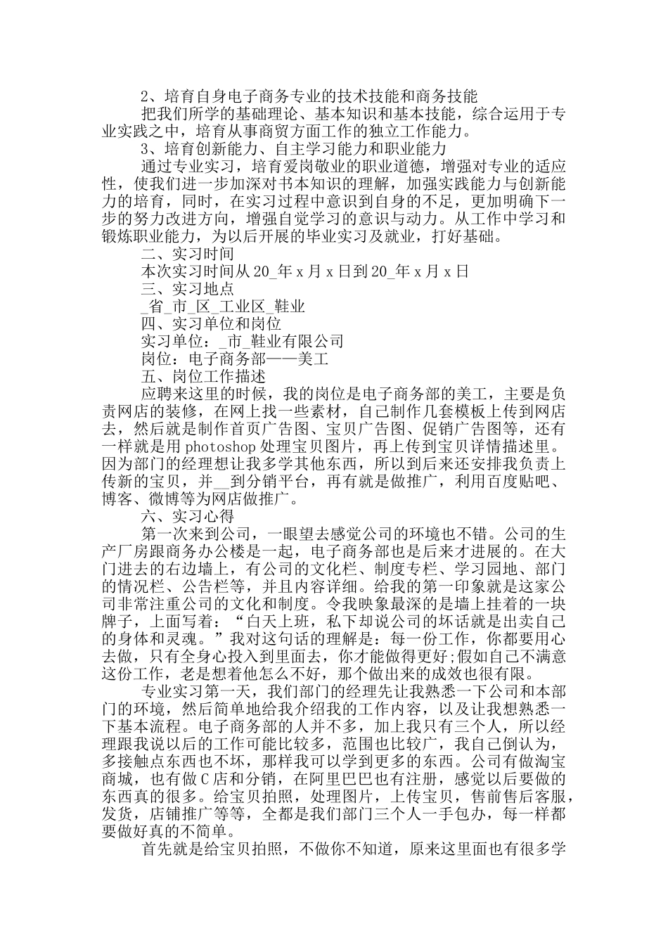 电商个人实习工作总结报告_第3页