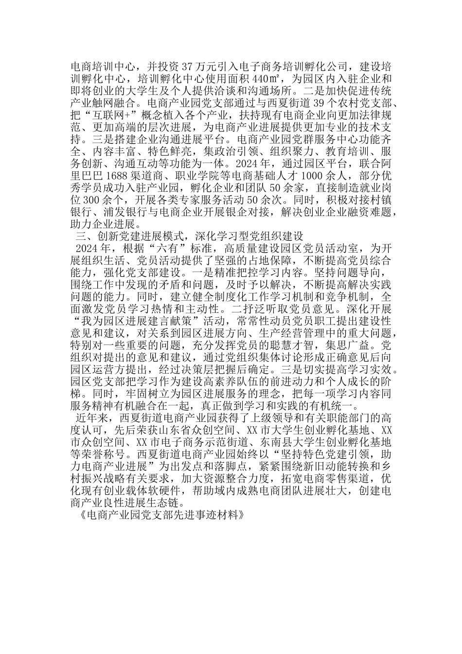 电商产业园党支部先进事迹材料_第2页