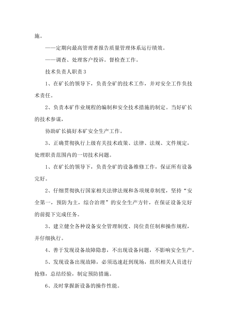 电商公司技术负责人职责_第2页