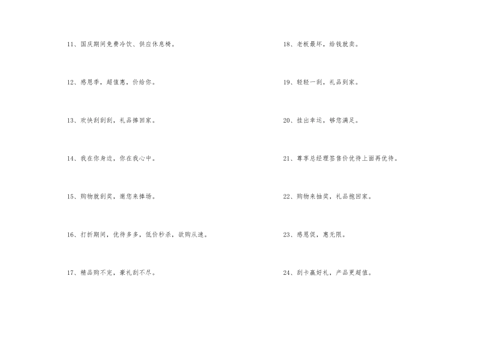 电商公司2024双十一促销活动宣传口号大全80句_第2页