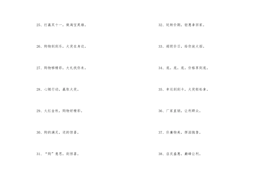 电商公司2024双十一促销活动宣传口号大全80句_第3页