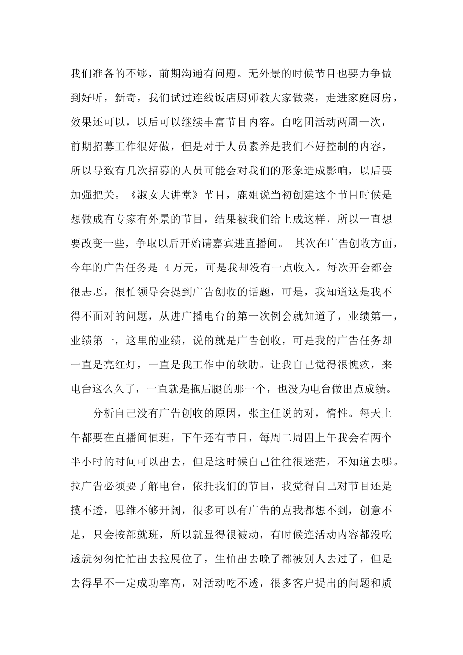 电台2024年工作总结范文_第2页