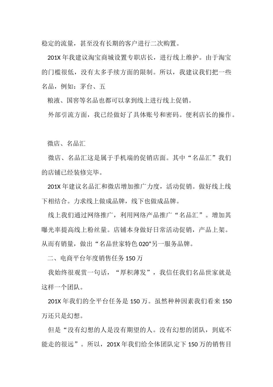 电商协会工作计划_第3页