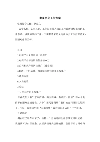 电商协会工作计划