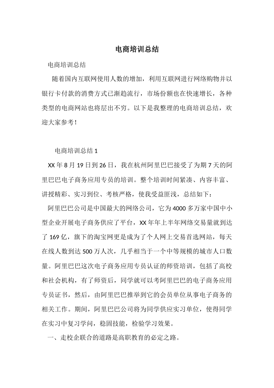 电商培训总结_第1页